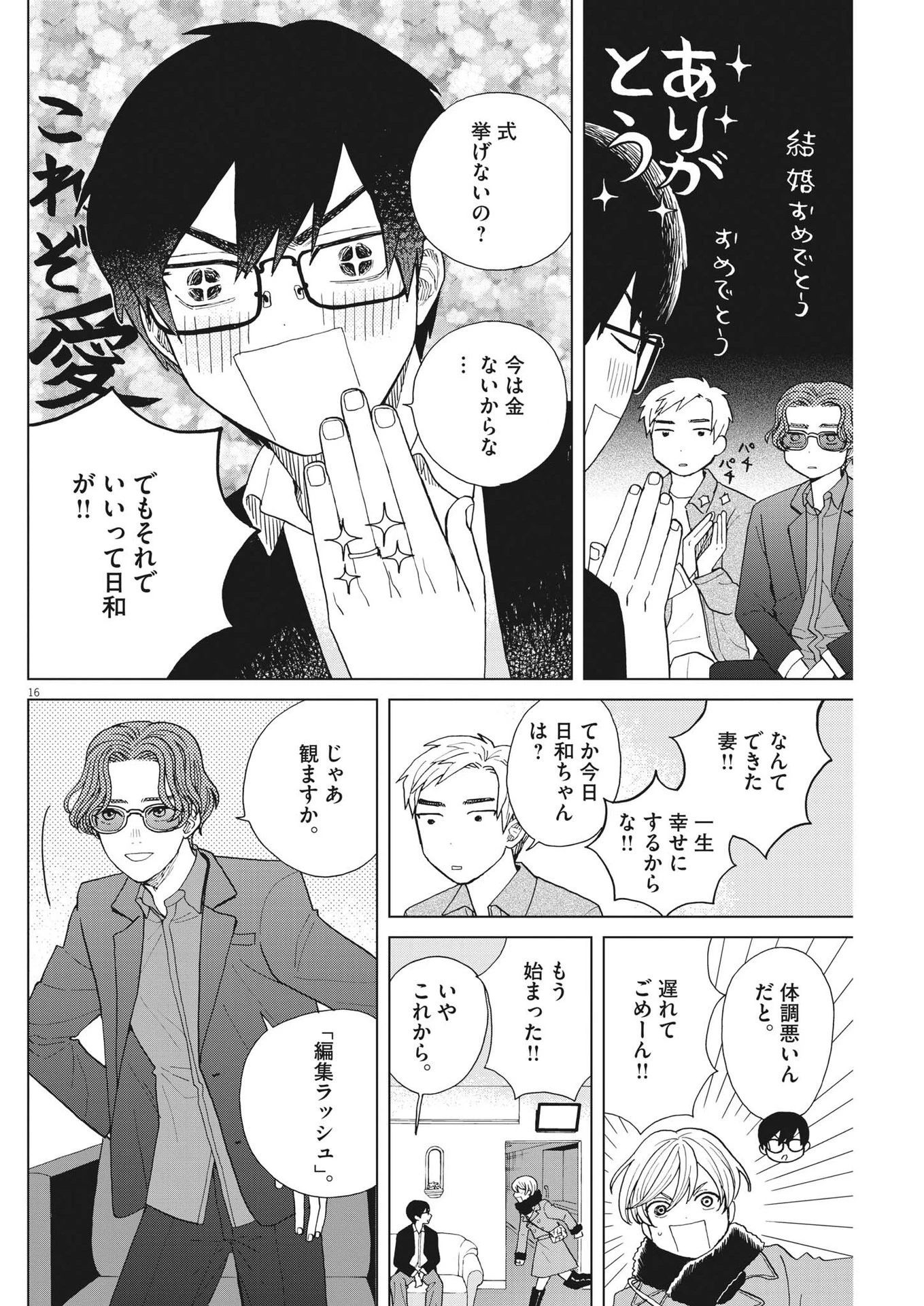 往生際の意味を知れ！ 第69話 - 16