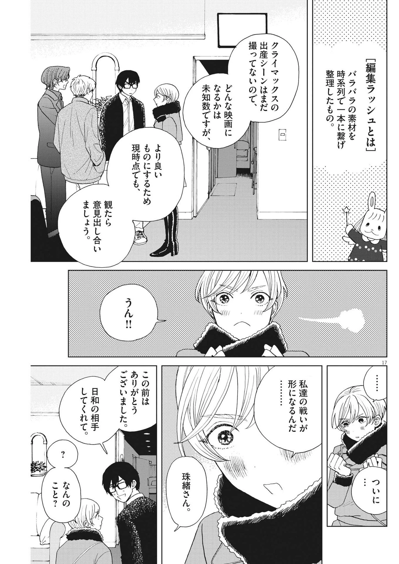 往生際の意味を知れ！ 第69話 - 17