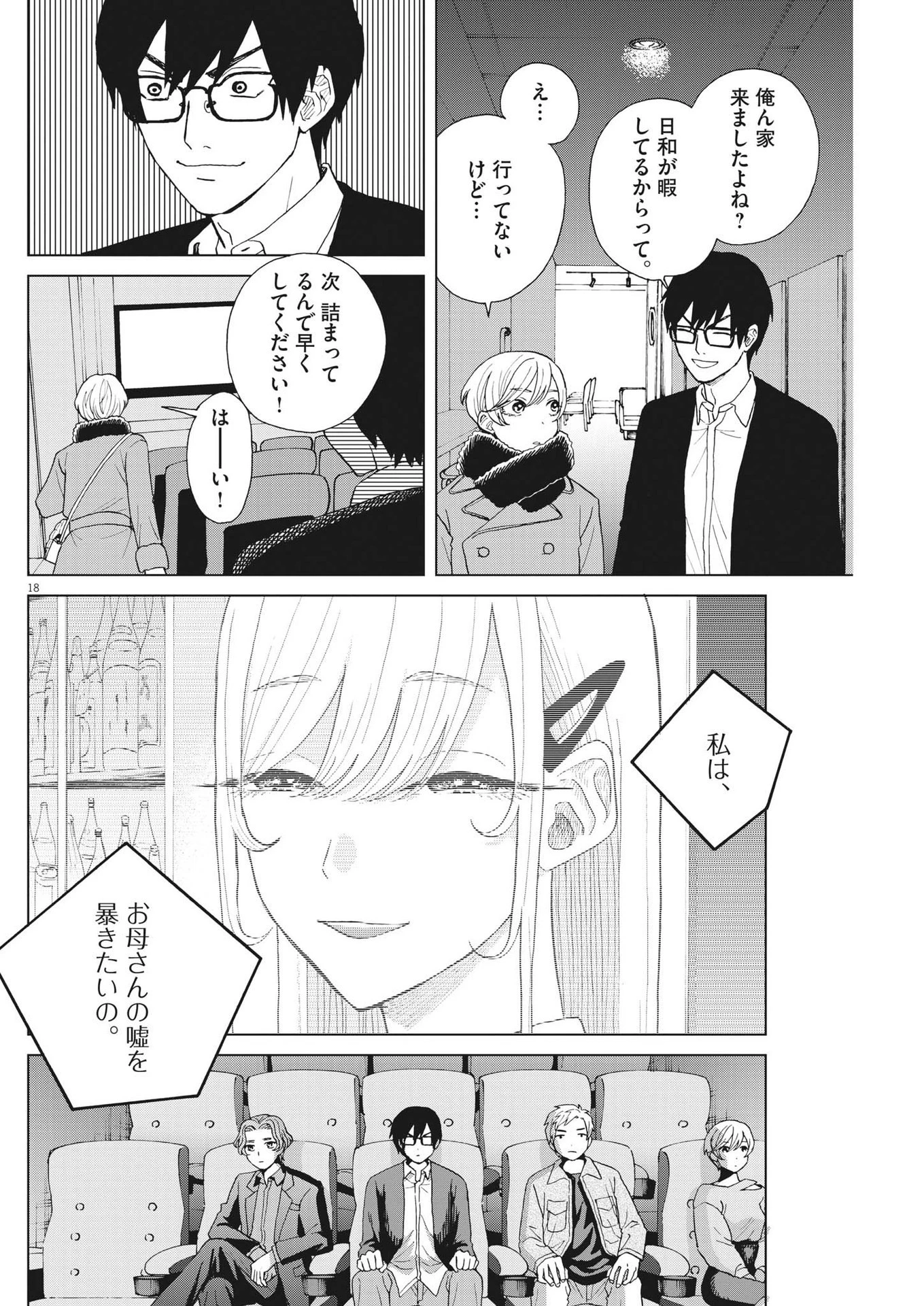 往生際の意味を知れ！ 第69話 - 18