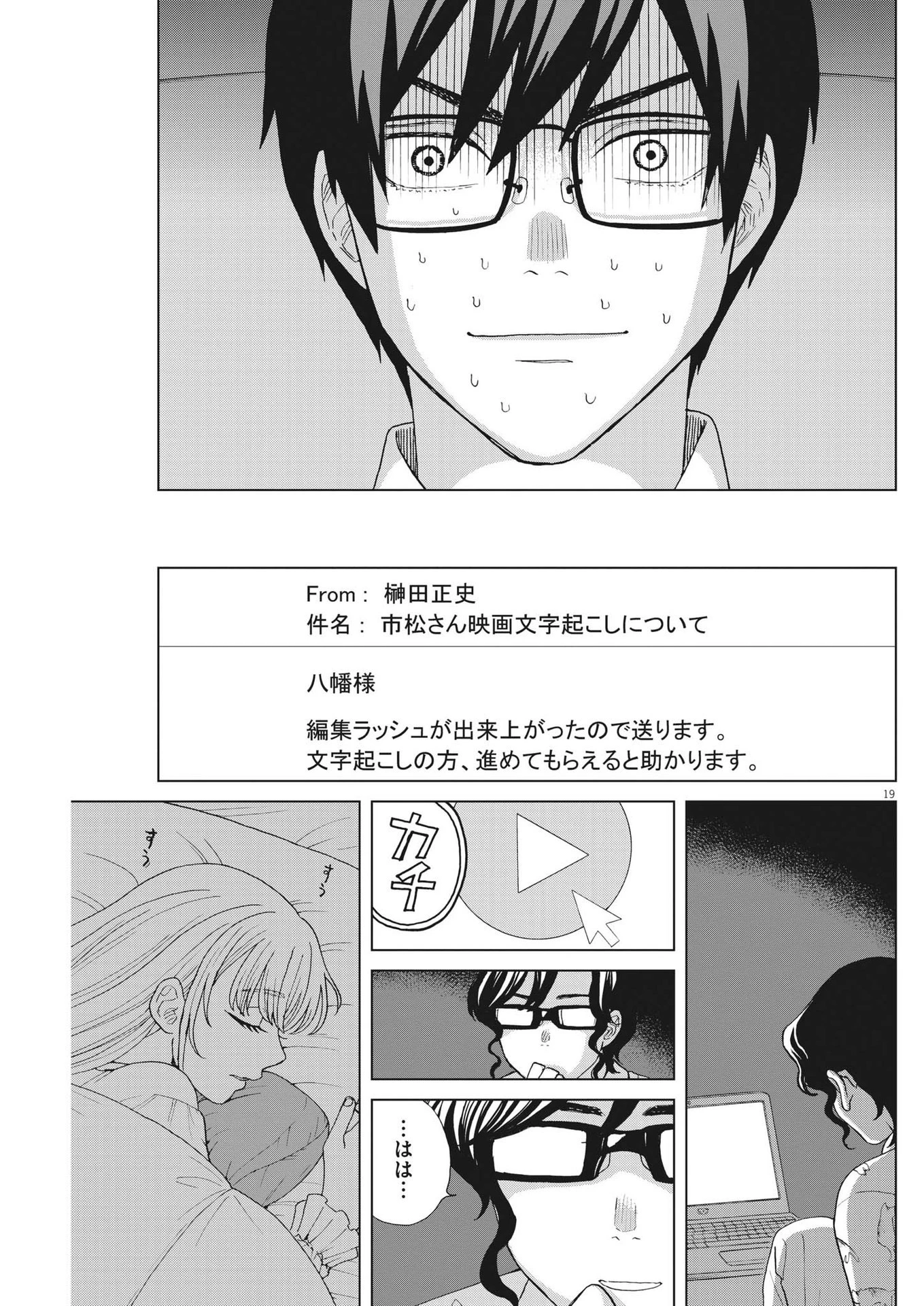 往生際の意味を知れ！ 第69話 - 19