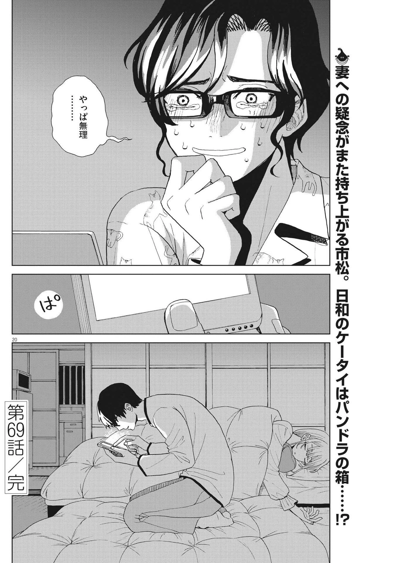 往生際の意味を知れ！ 第69話 - 20