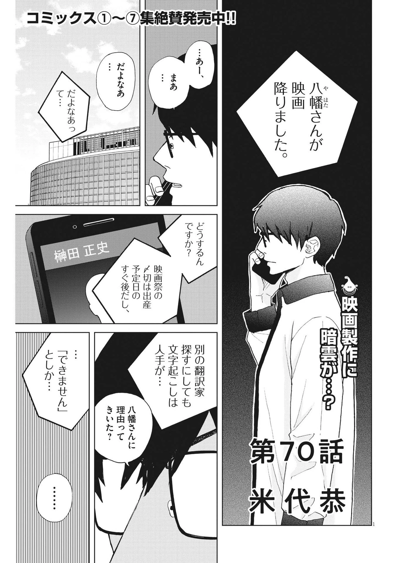 往生際の意味を知れ！ 第70話 - 1