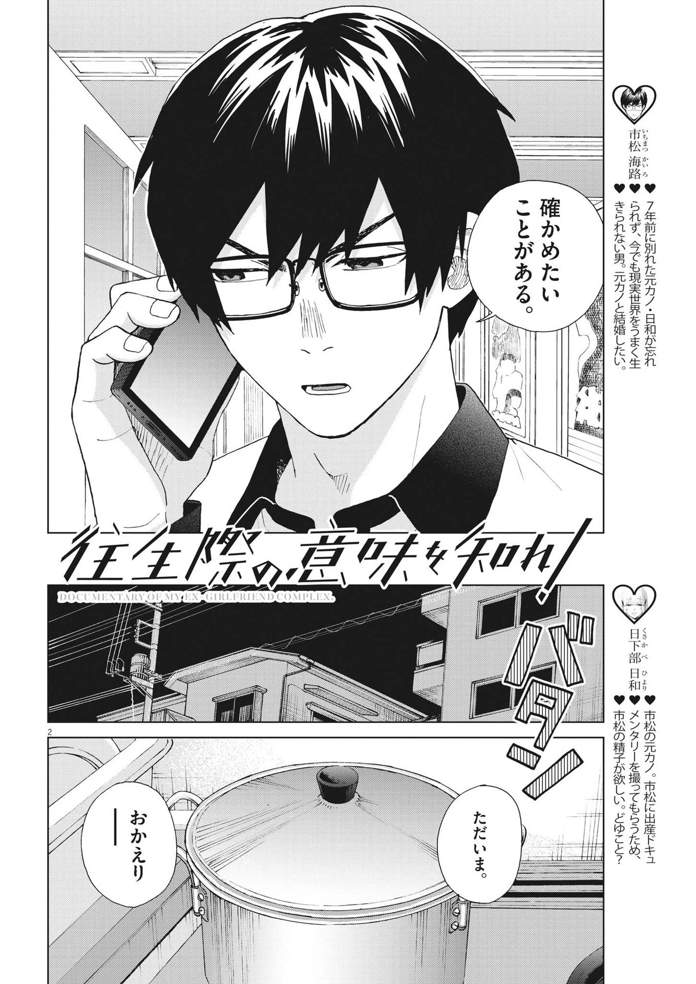 往生際の意味を知れ！ 第70話 - 2
