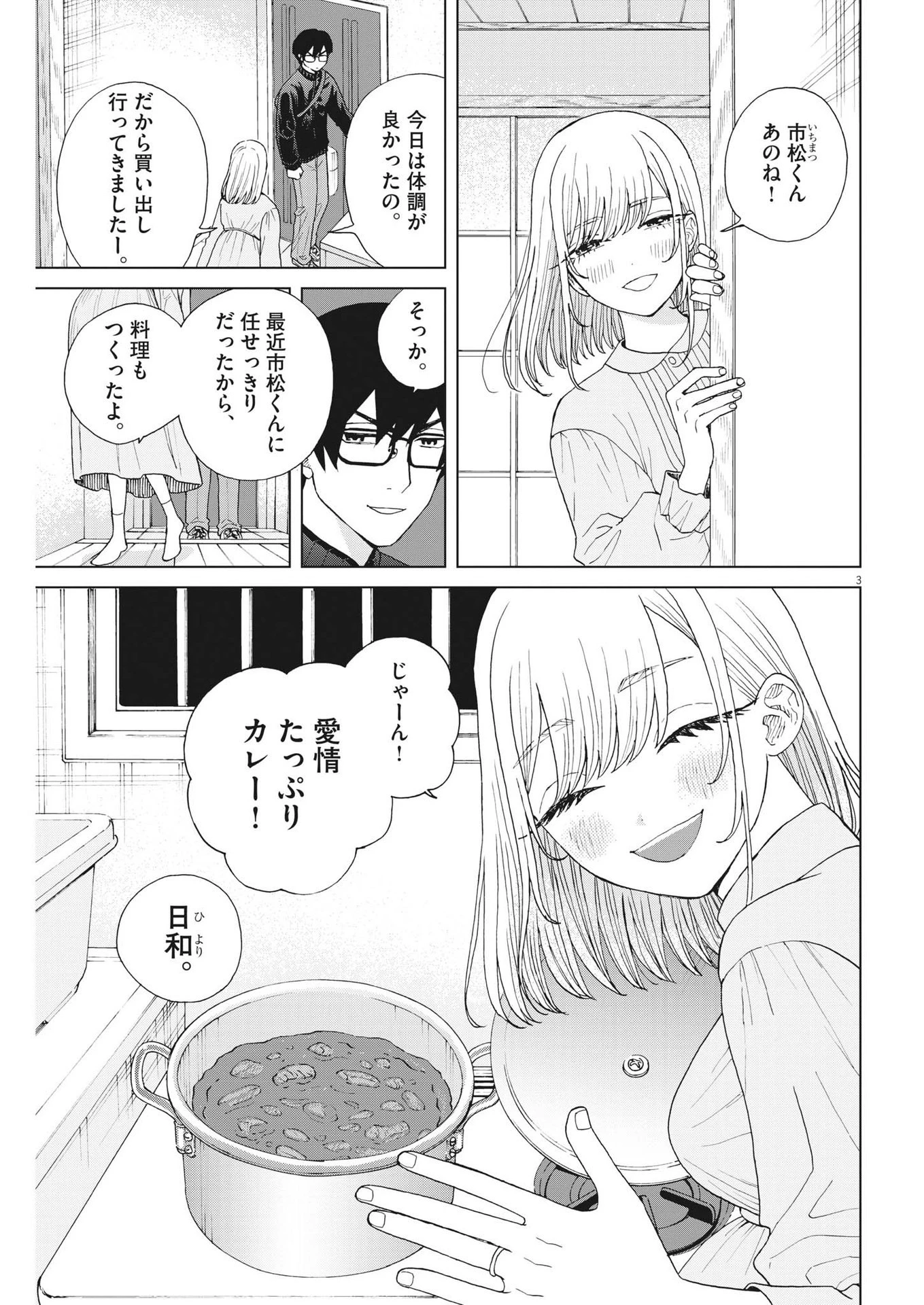往生際の意味を知れ！ 第70話 - 3