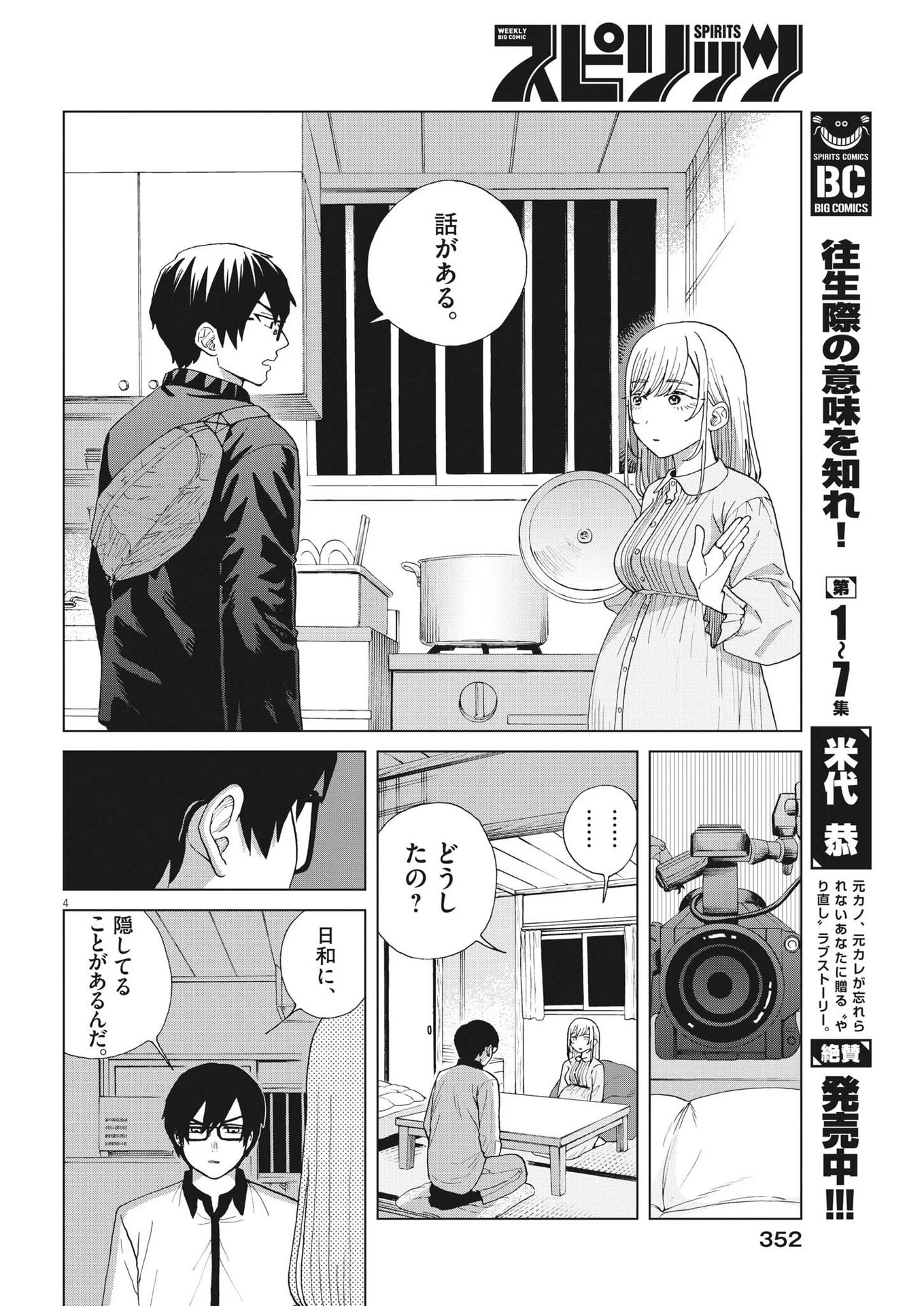 往生際の意味を知れ！ 第70話 - 4