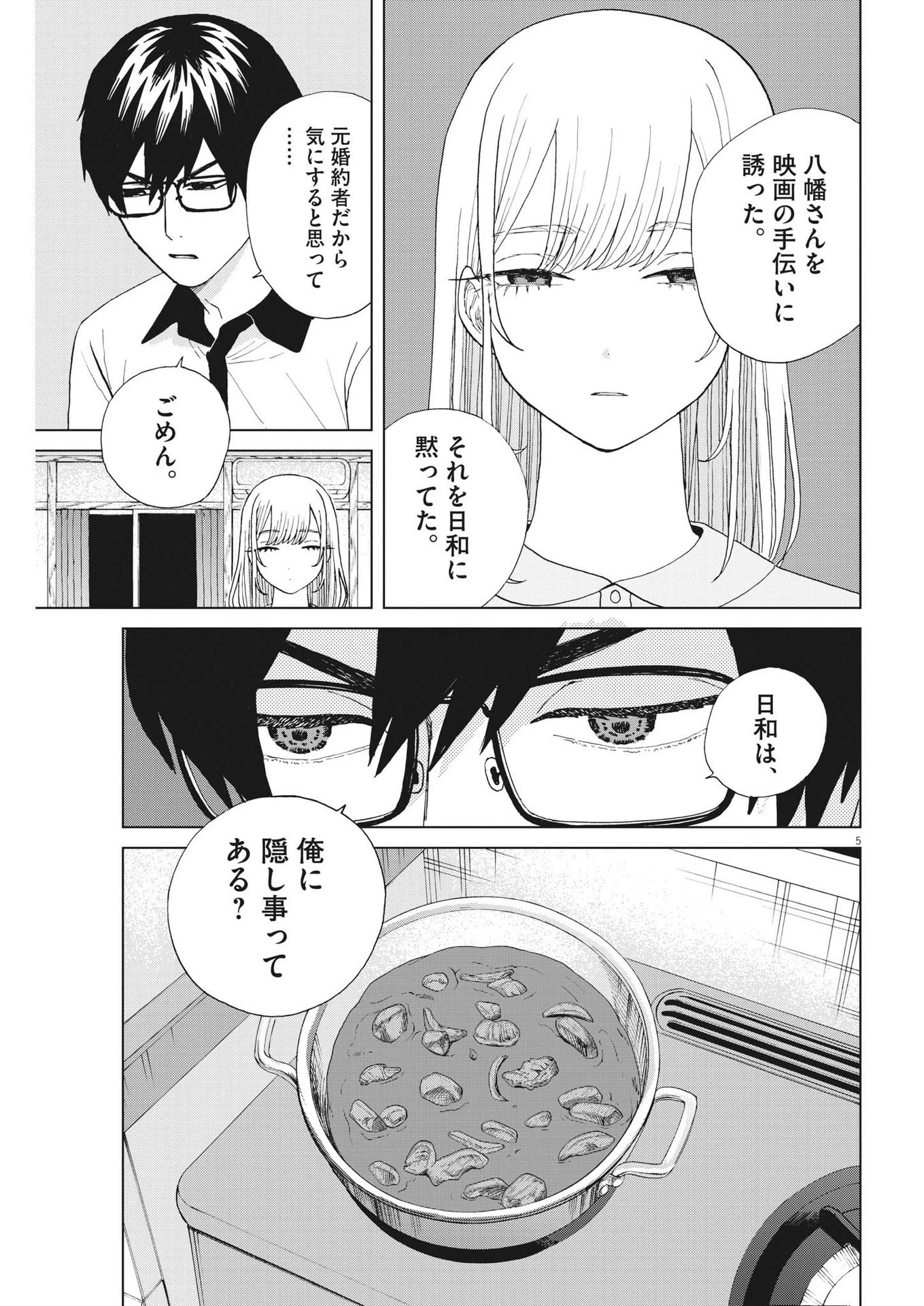 往生際の意味を知れ！ 第70話 - 5
