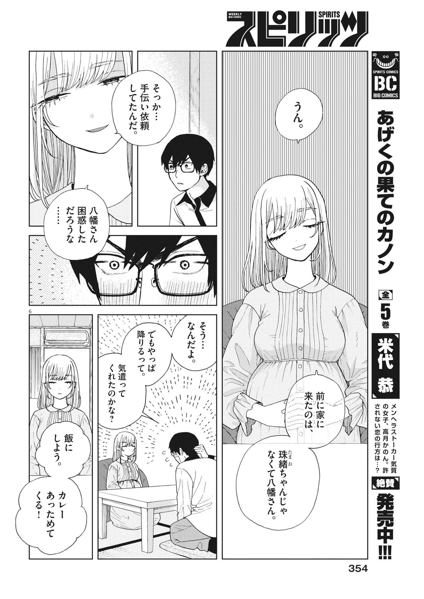 往生際の意味を知れ！ 第70話 - 6