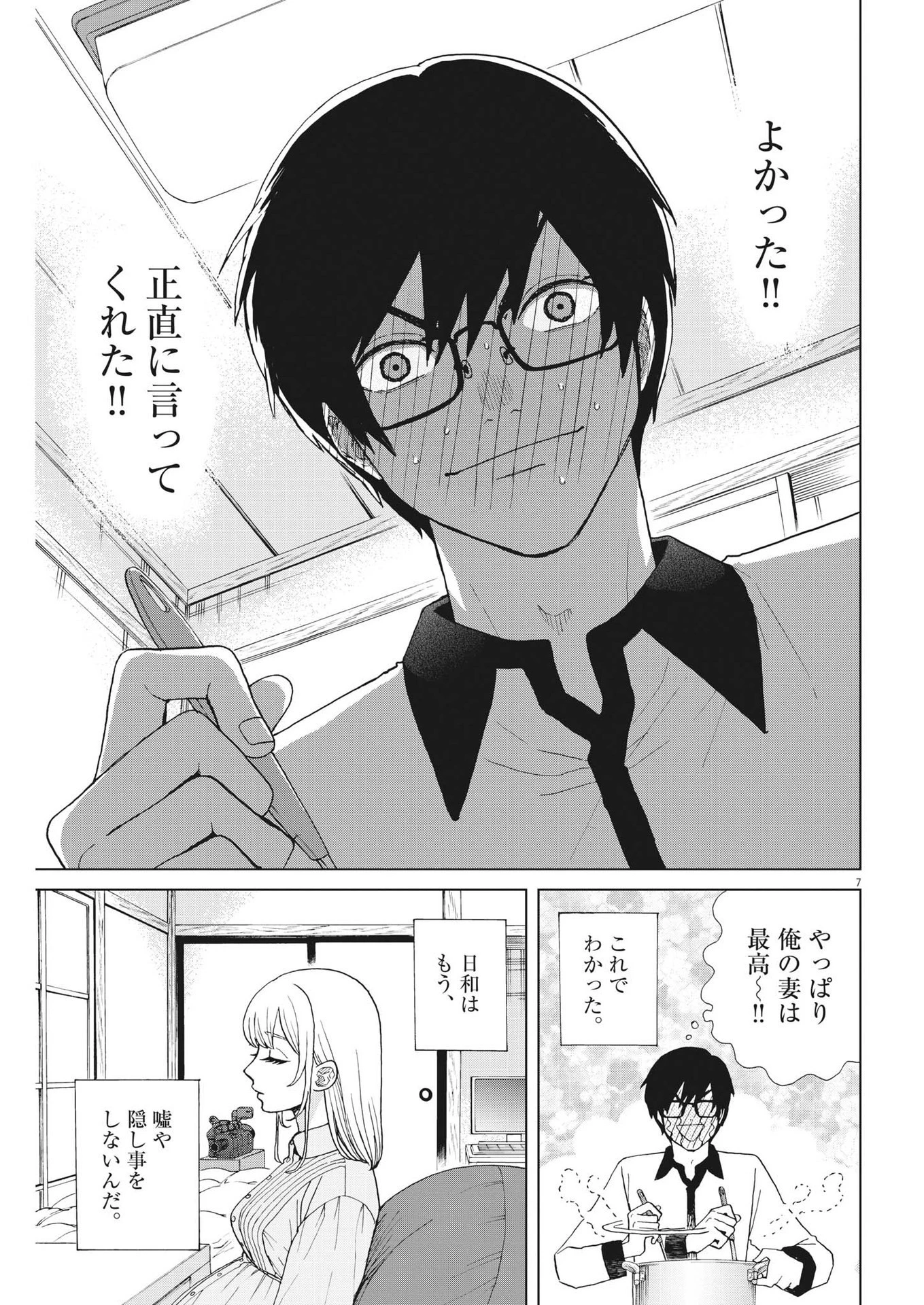 往生際の意味を知れ！ 第70話 - 7