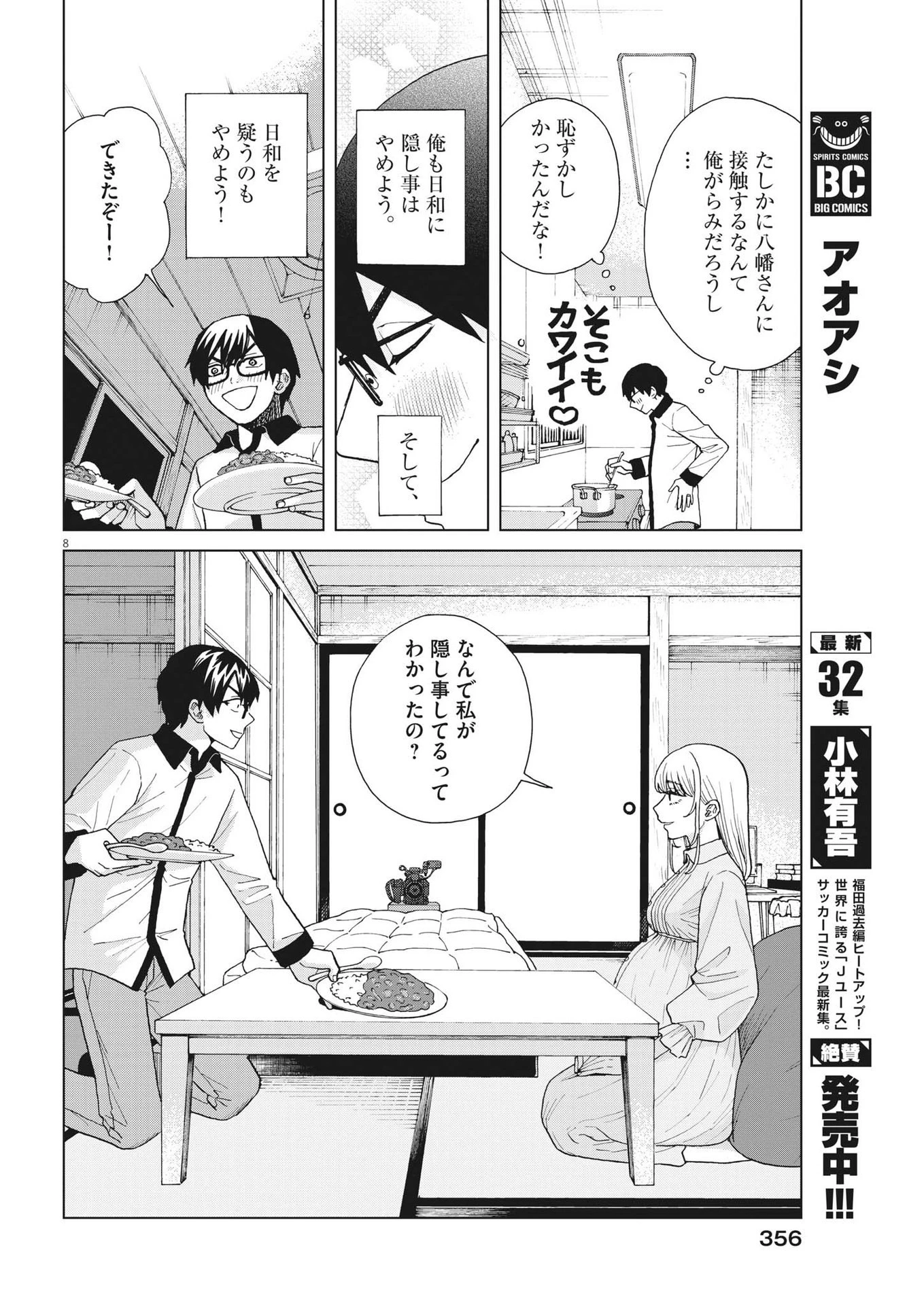 往生際の意味を知れ！ 第70話 - 8