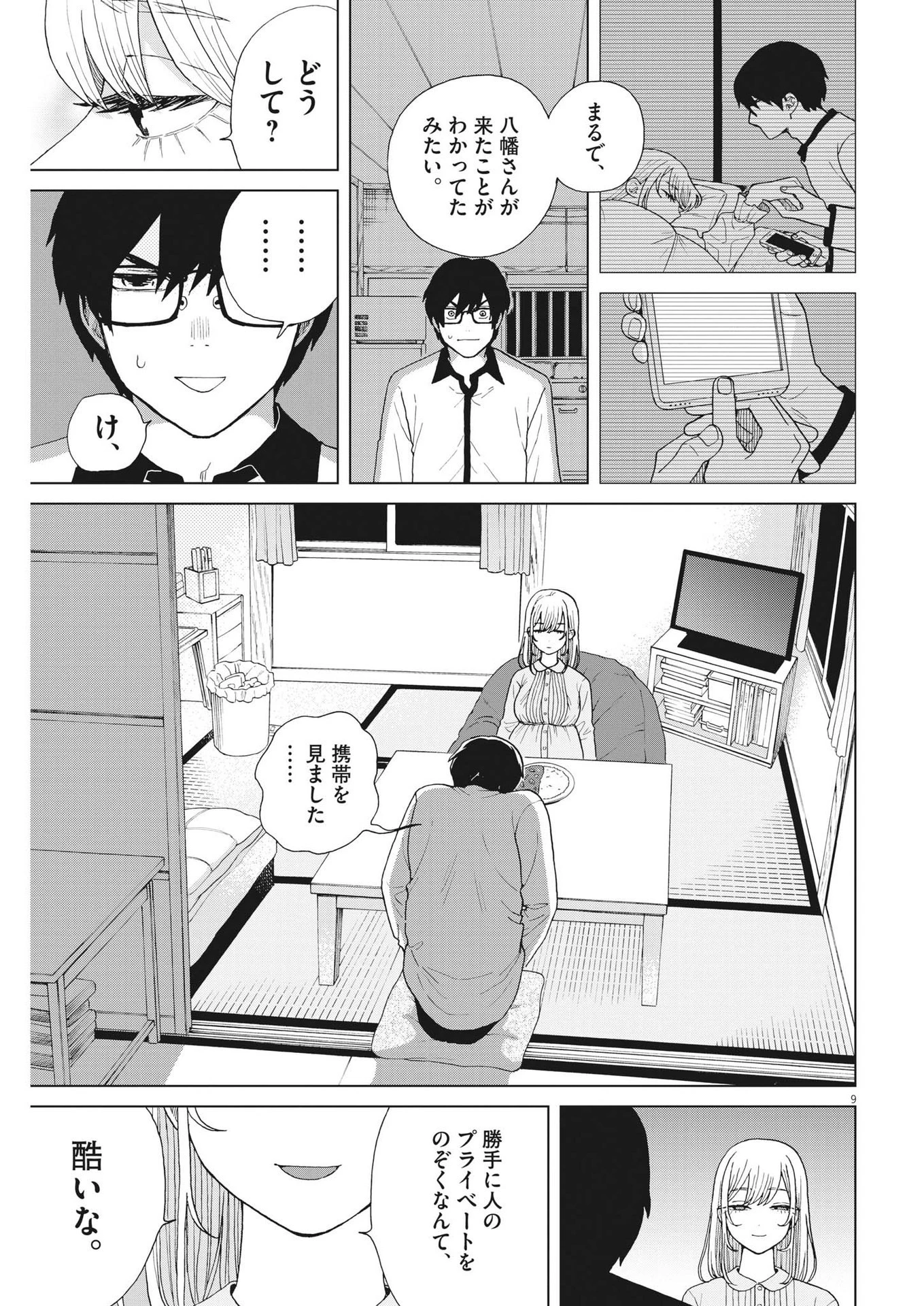 往生際の意味を知れ！ 第70話 - 9