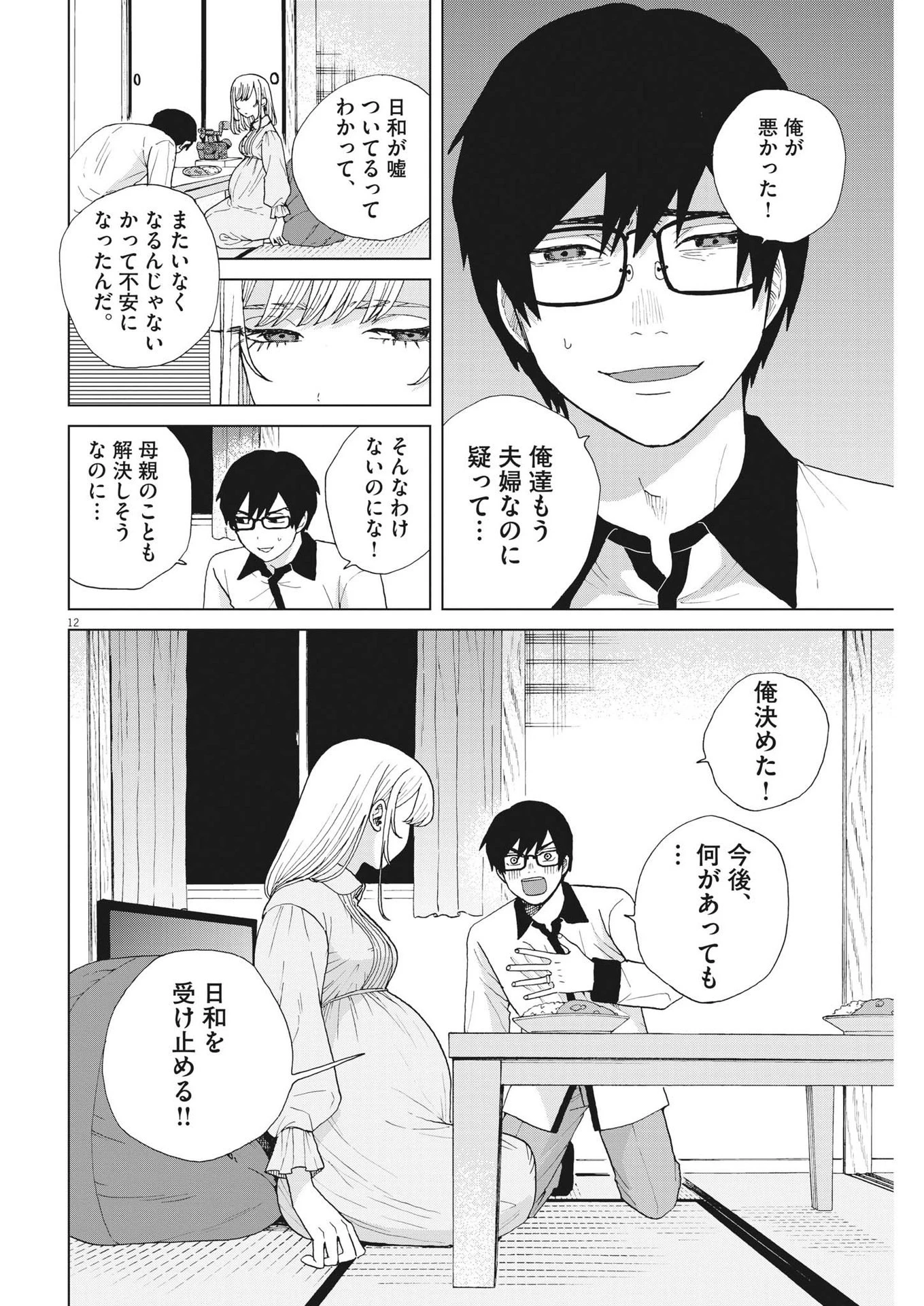 往生際の意味を知れ！ 第70話 - 12