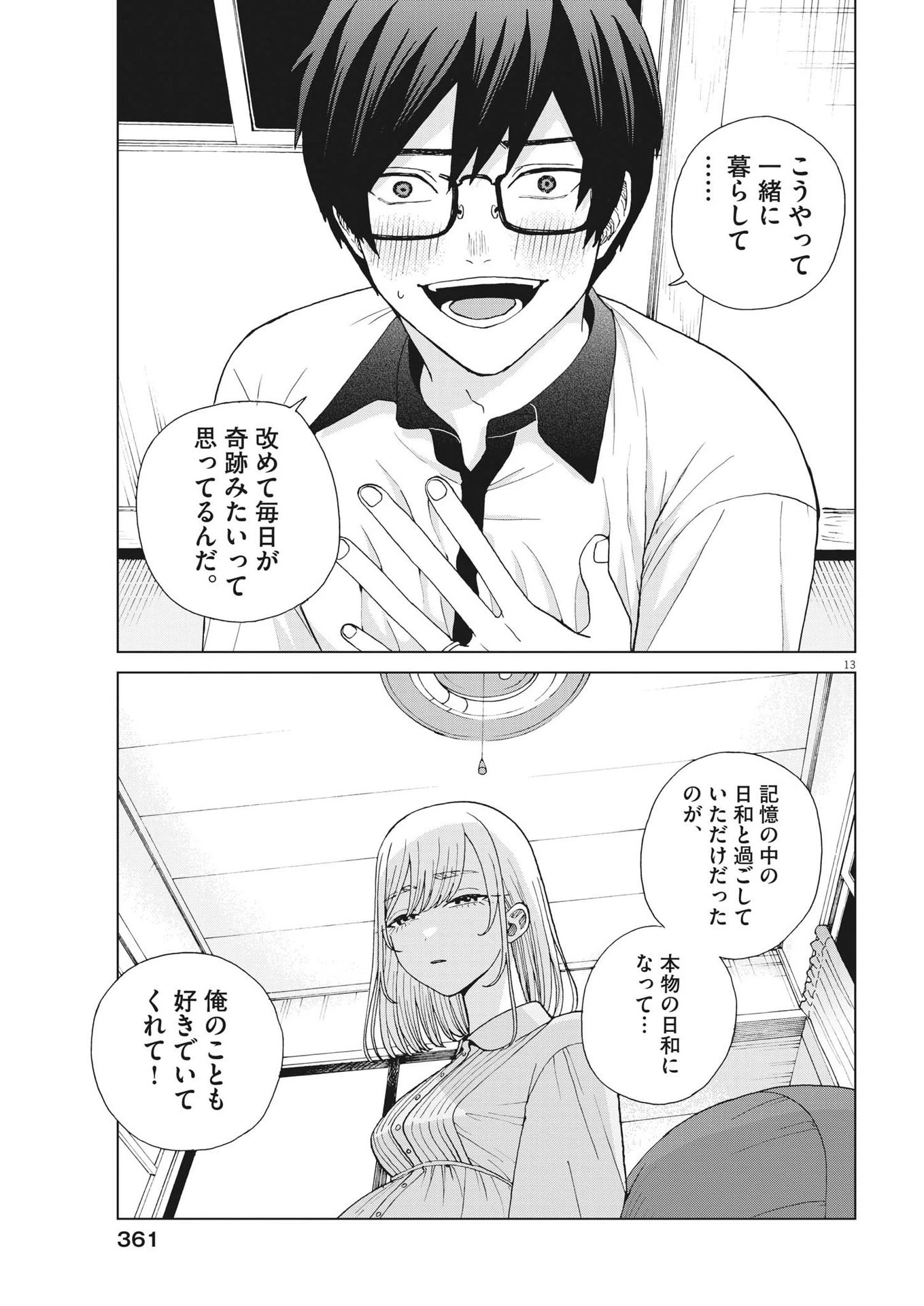 往生際の意味を知れ！ 第70話 - 13