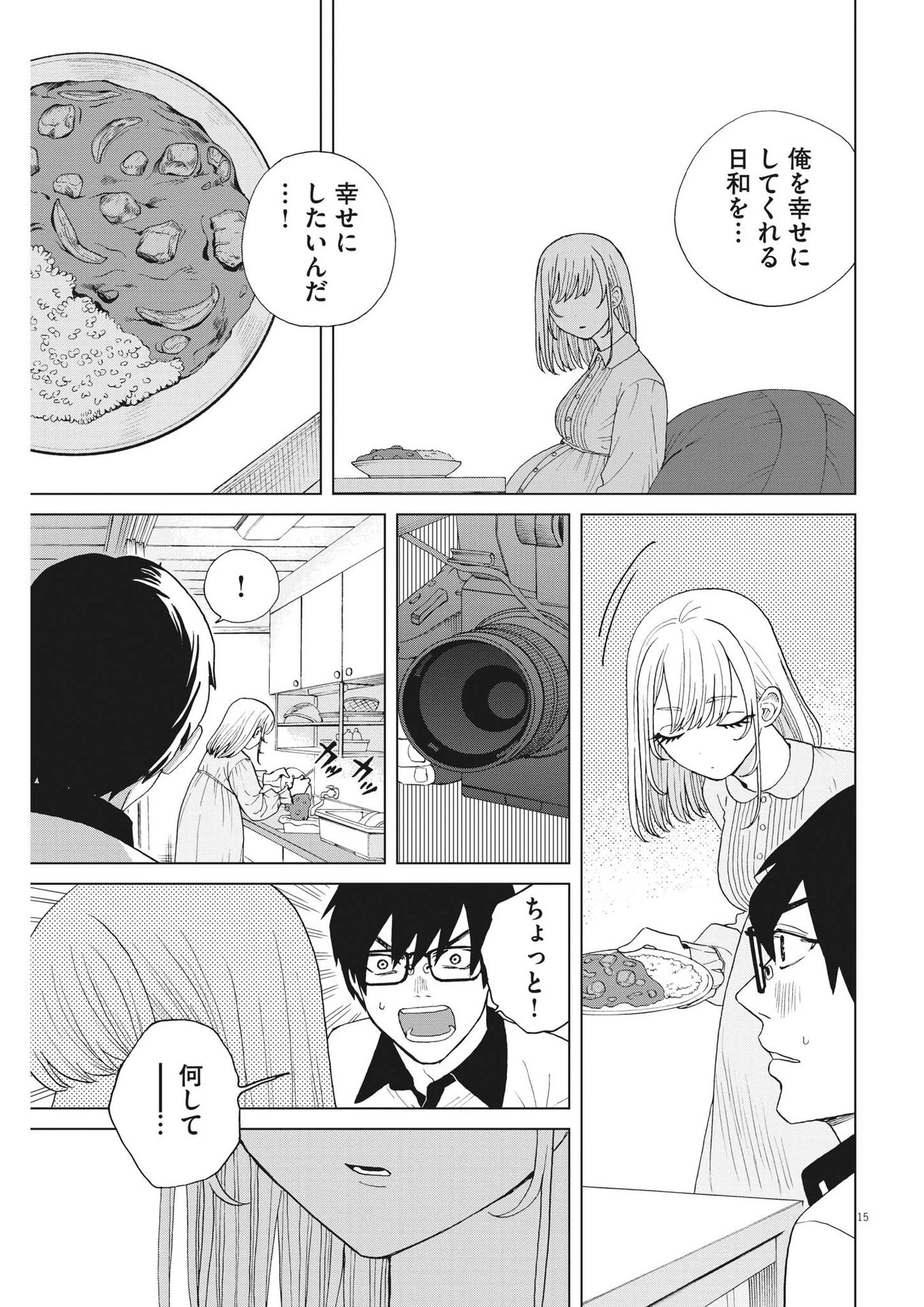 往生際の意味を知れ！ 第70話 - 15