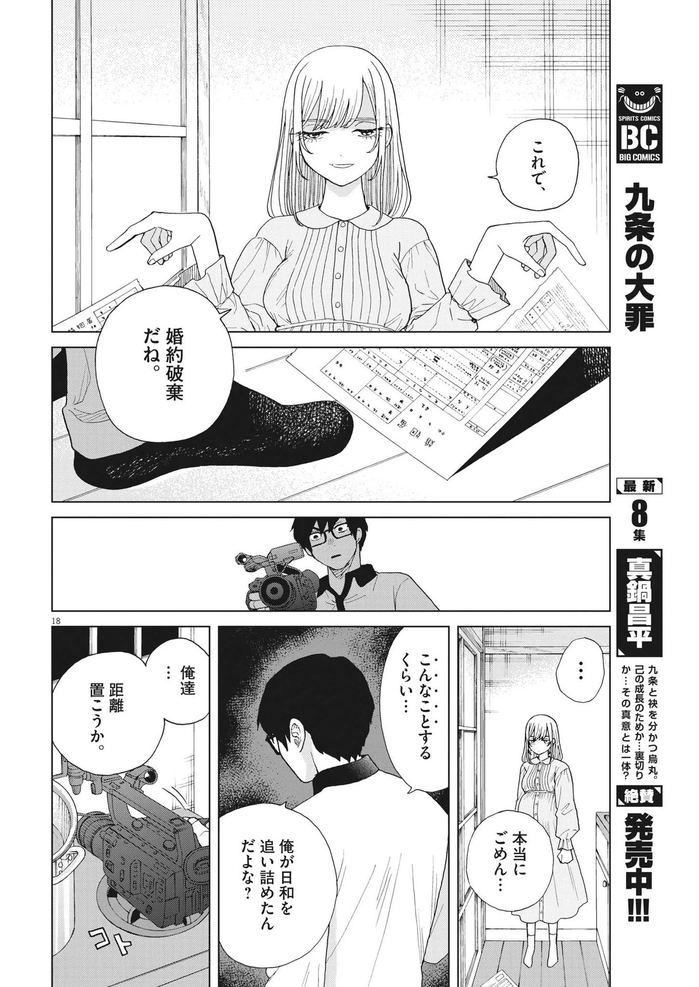往生際の意味を知れ！ 第70話 - 18