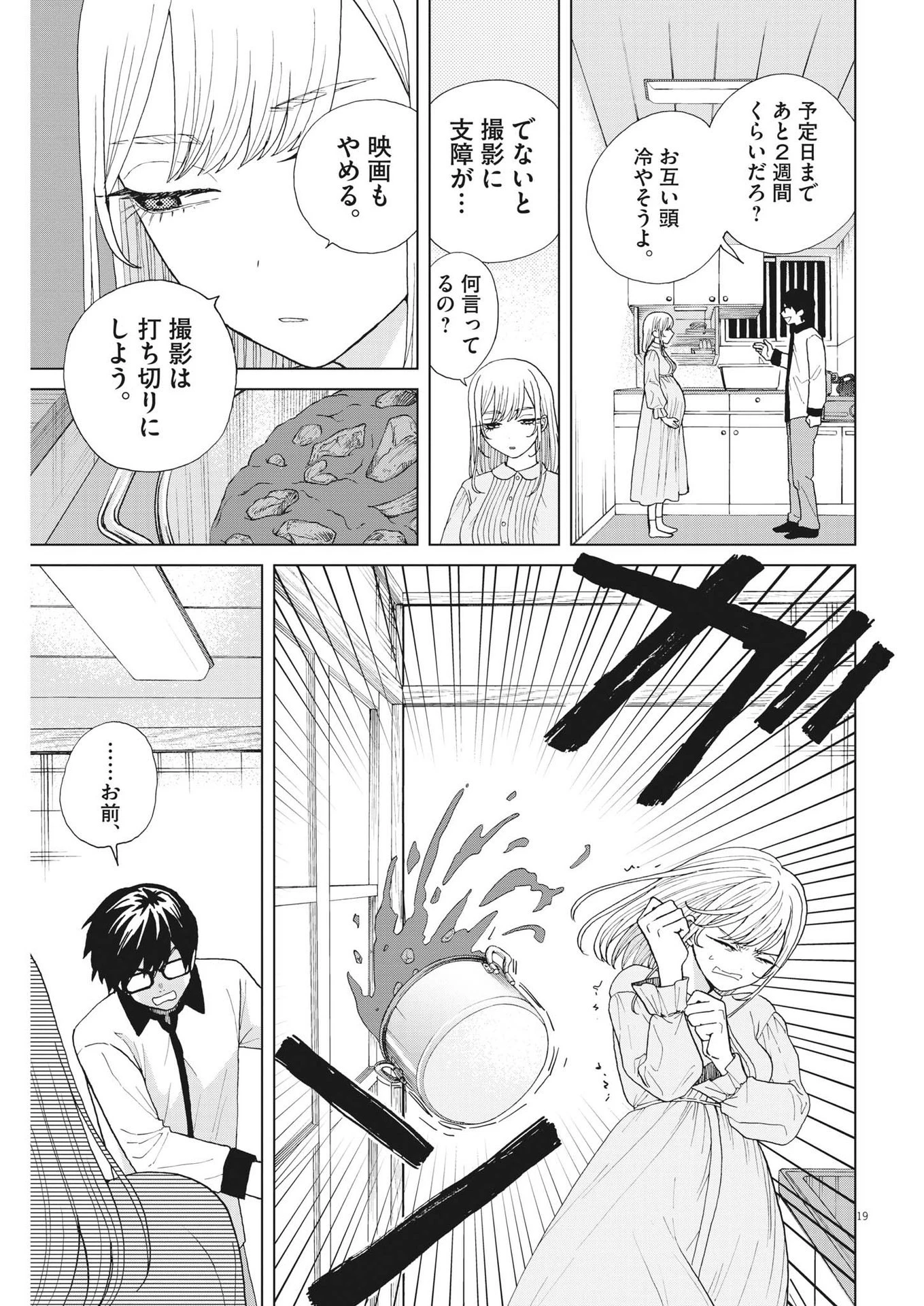 往生際の意味を知れ！ 第70話 - 19