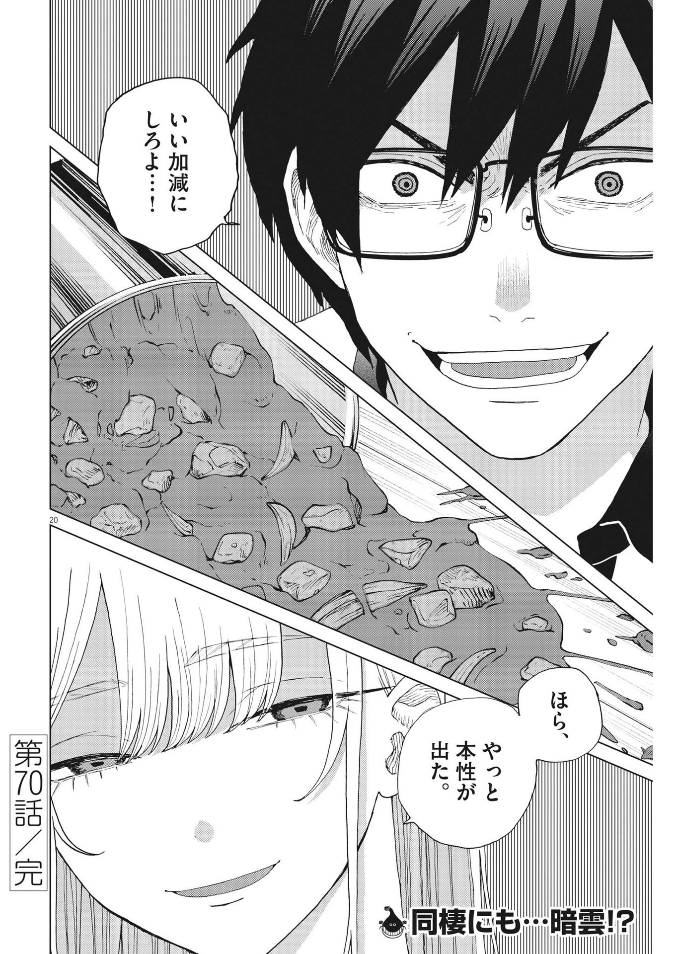 往生際の意味を知れ！ 第70話 - 20