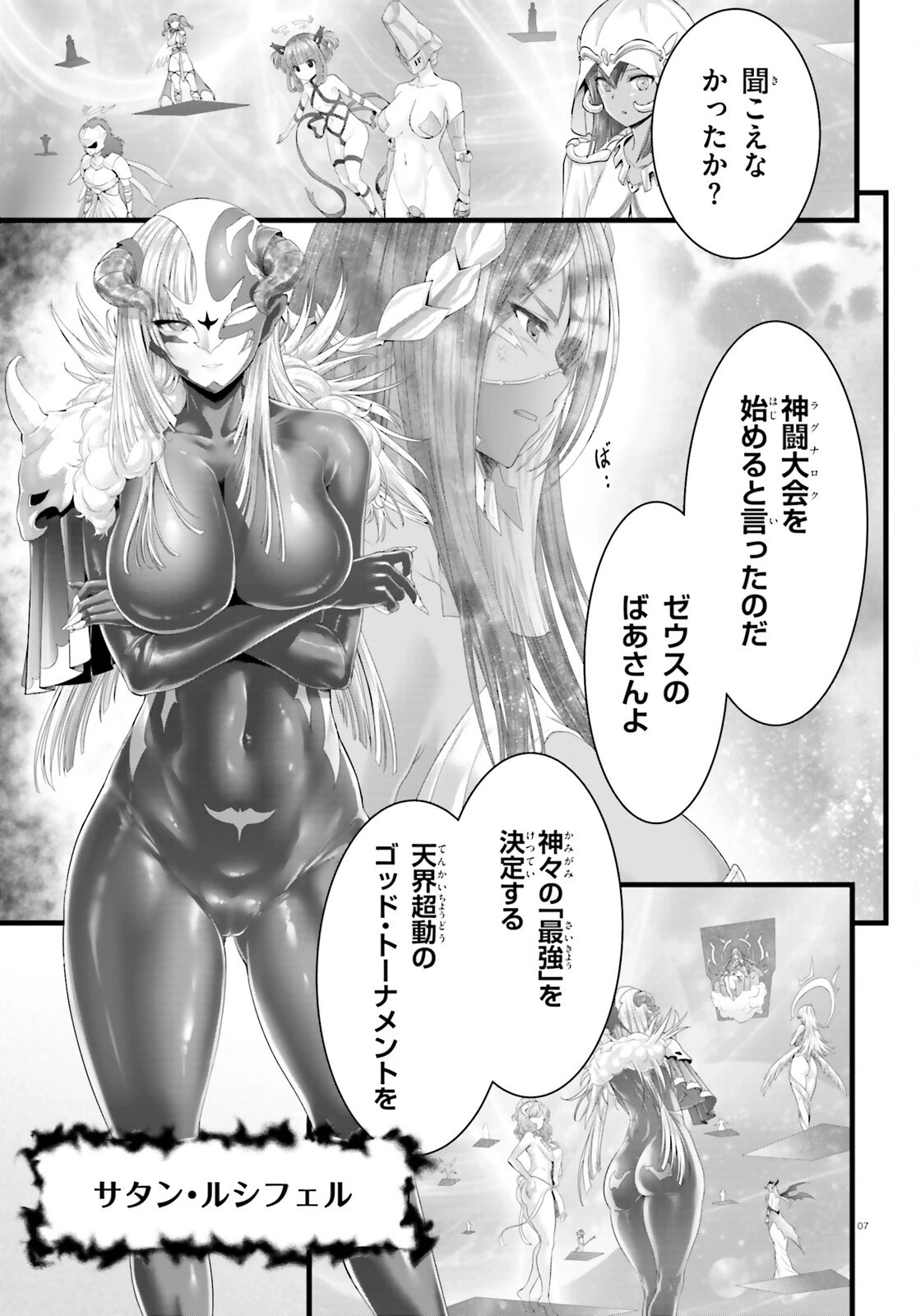 女神敗北 転生のヴァラノワ 第1話 - 7