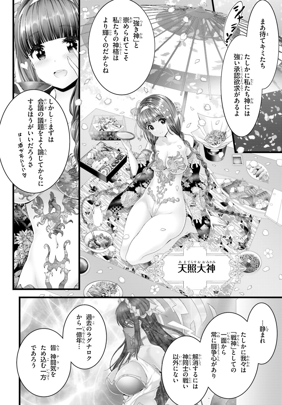 女神敗北 転生のヴァラノワ 第1話 - 10