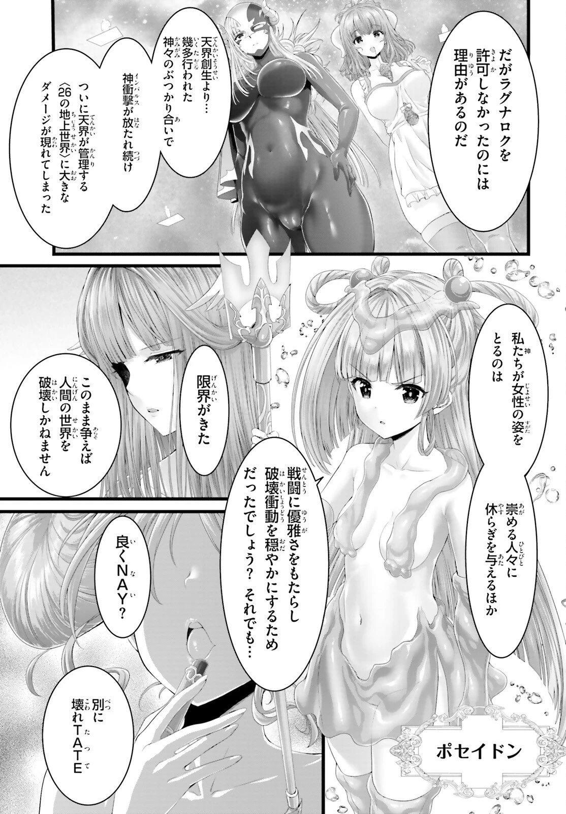 女神敗北 転生のヴァラノワ 第1話 - 11