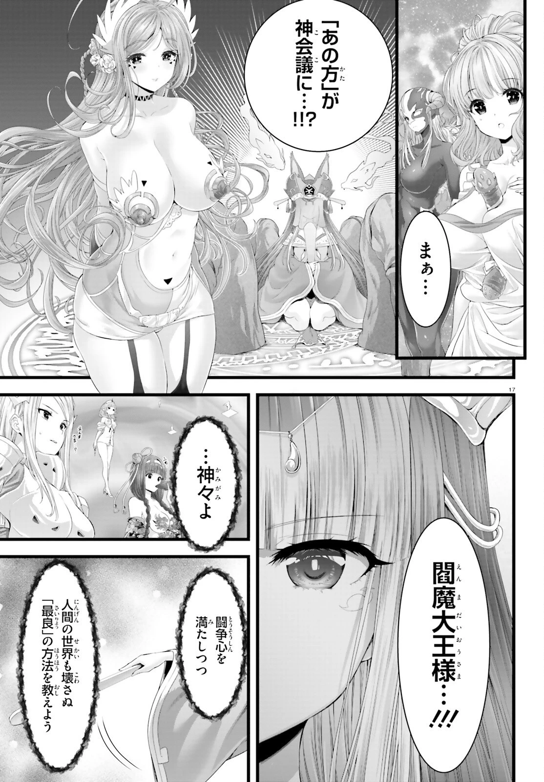 女神敗北 転生のヴァラノワ 第1話 - 17