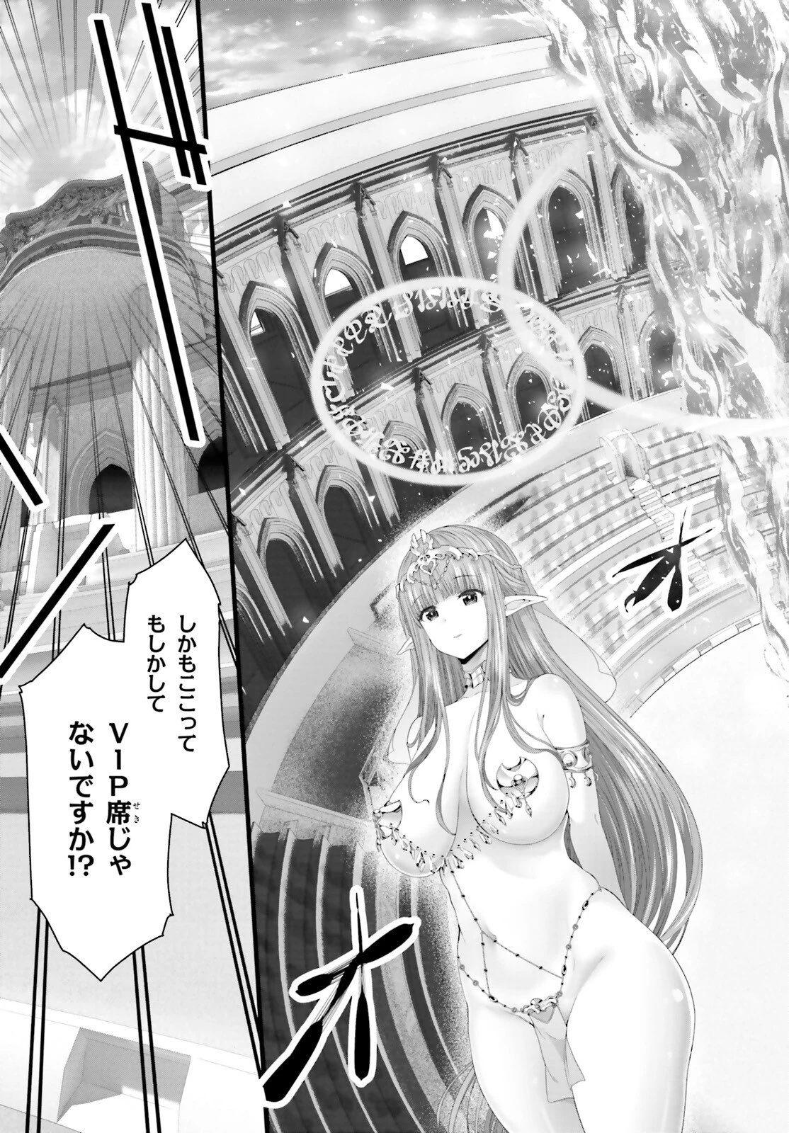 女神敗北 転生のヴァラノワ 第2話 - 11