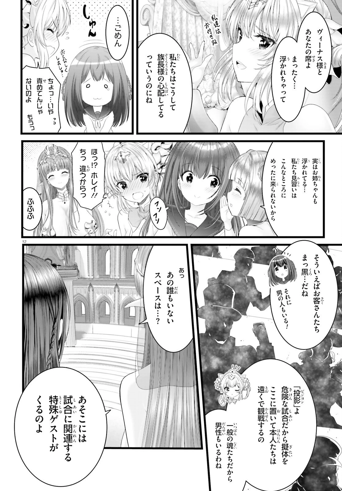 女神敗北 転生のヴァラノワ 第2話 - 12
