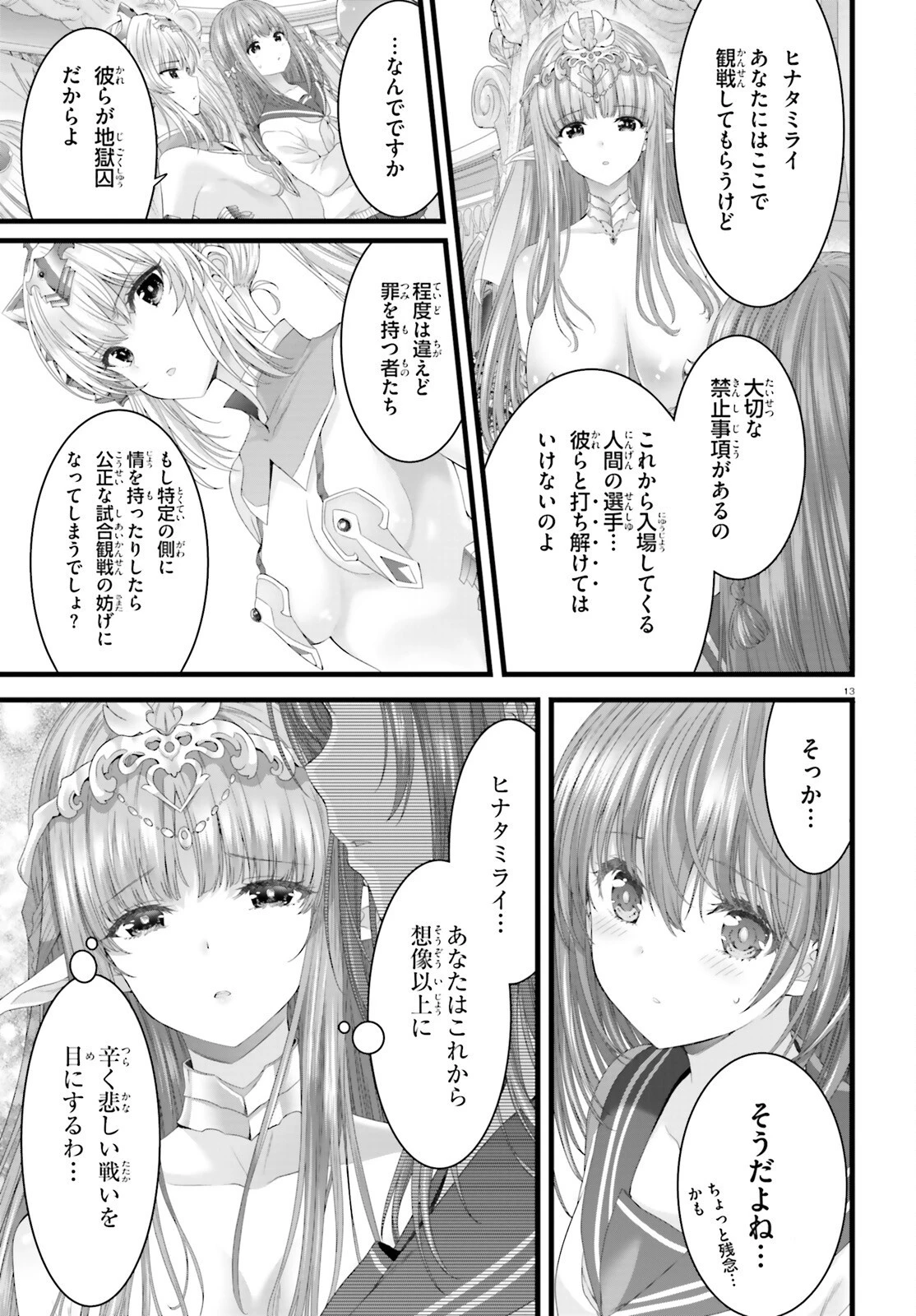 女神敗北 転生のヴァラノワ 第2話 - 13