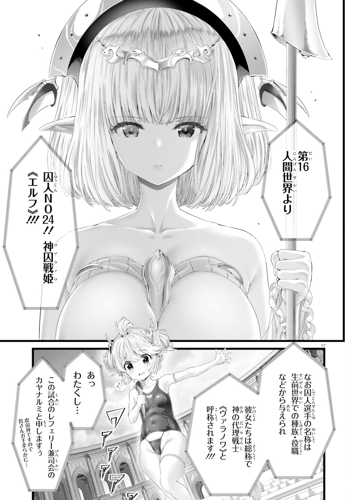 女神敗北 転生のヴァラノワ 第2話 - 17