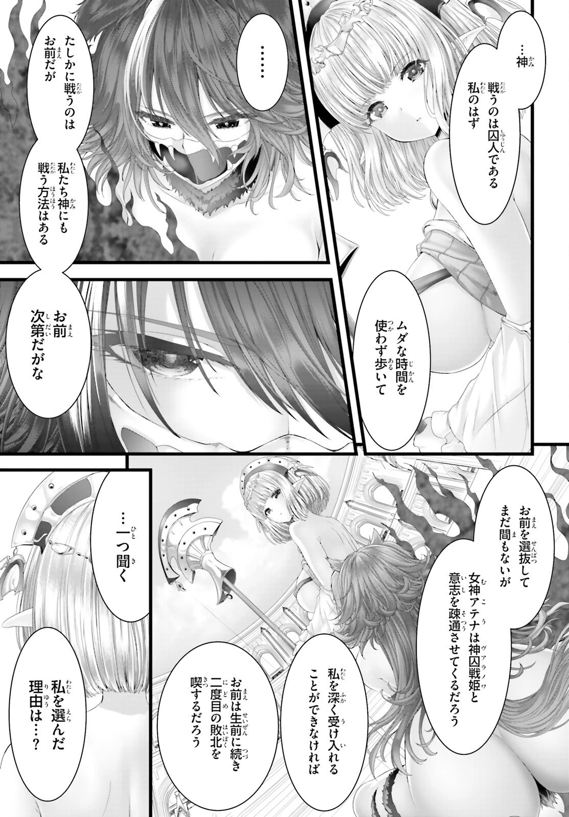 女神敗北 転生のヴァラノワ 第2話 - 19