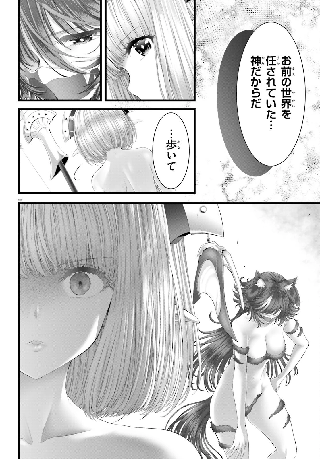 女神敗北 転生のヴァラノワ 第2話 - 20