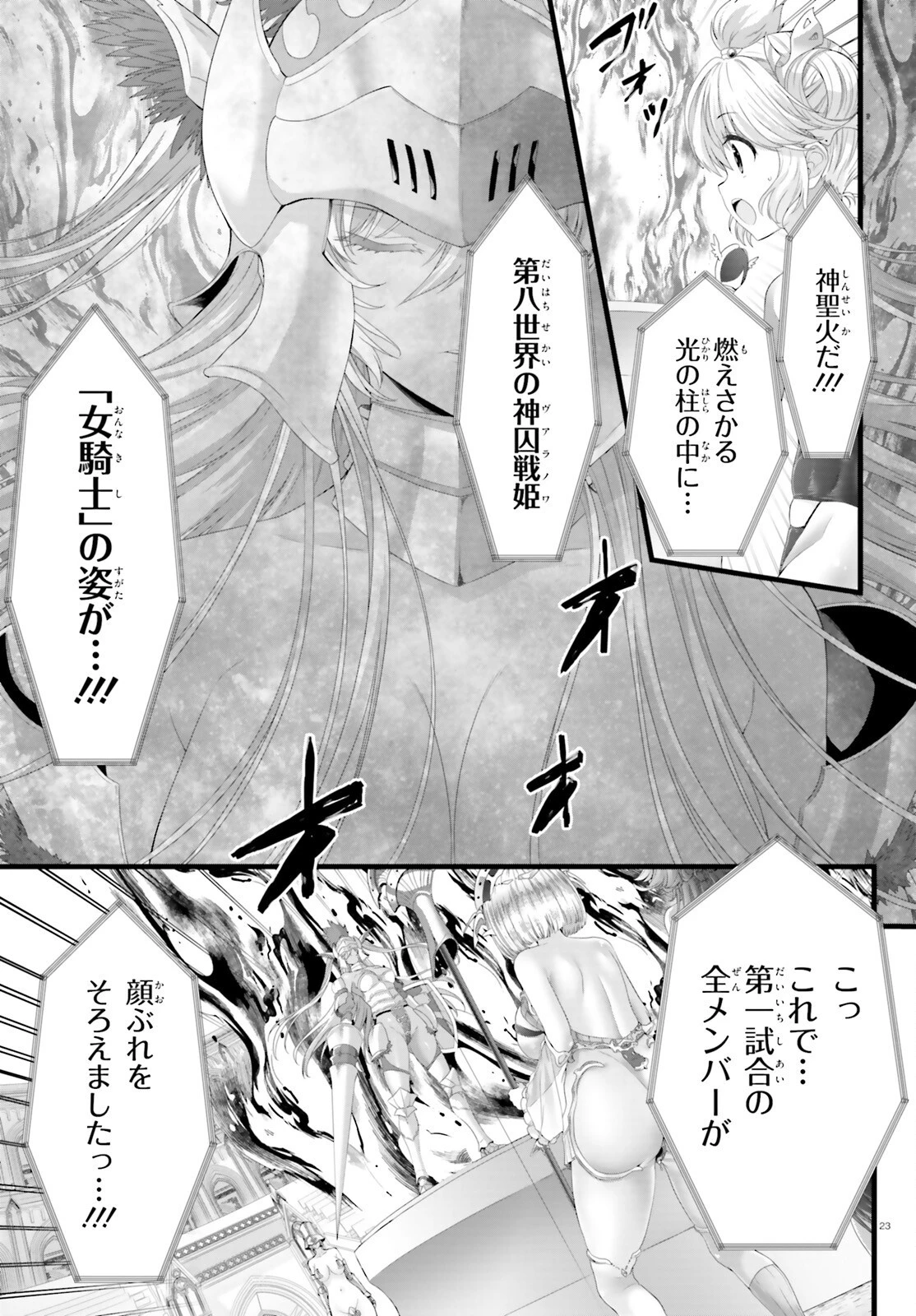 女神敗北 転生のヴァラノワ 第2話 - 23