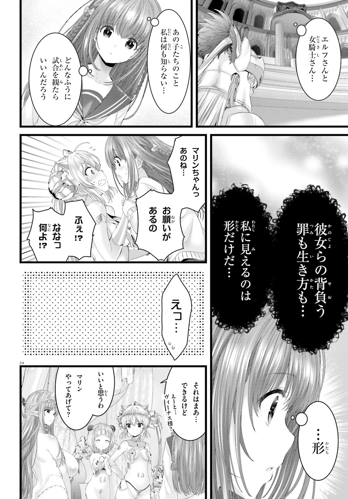 女神敗北 転生のヴァラノワ 第2話 - 24