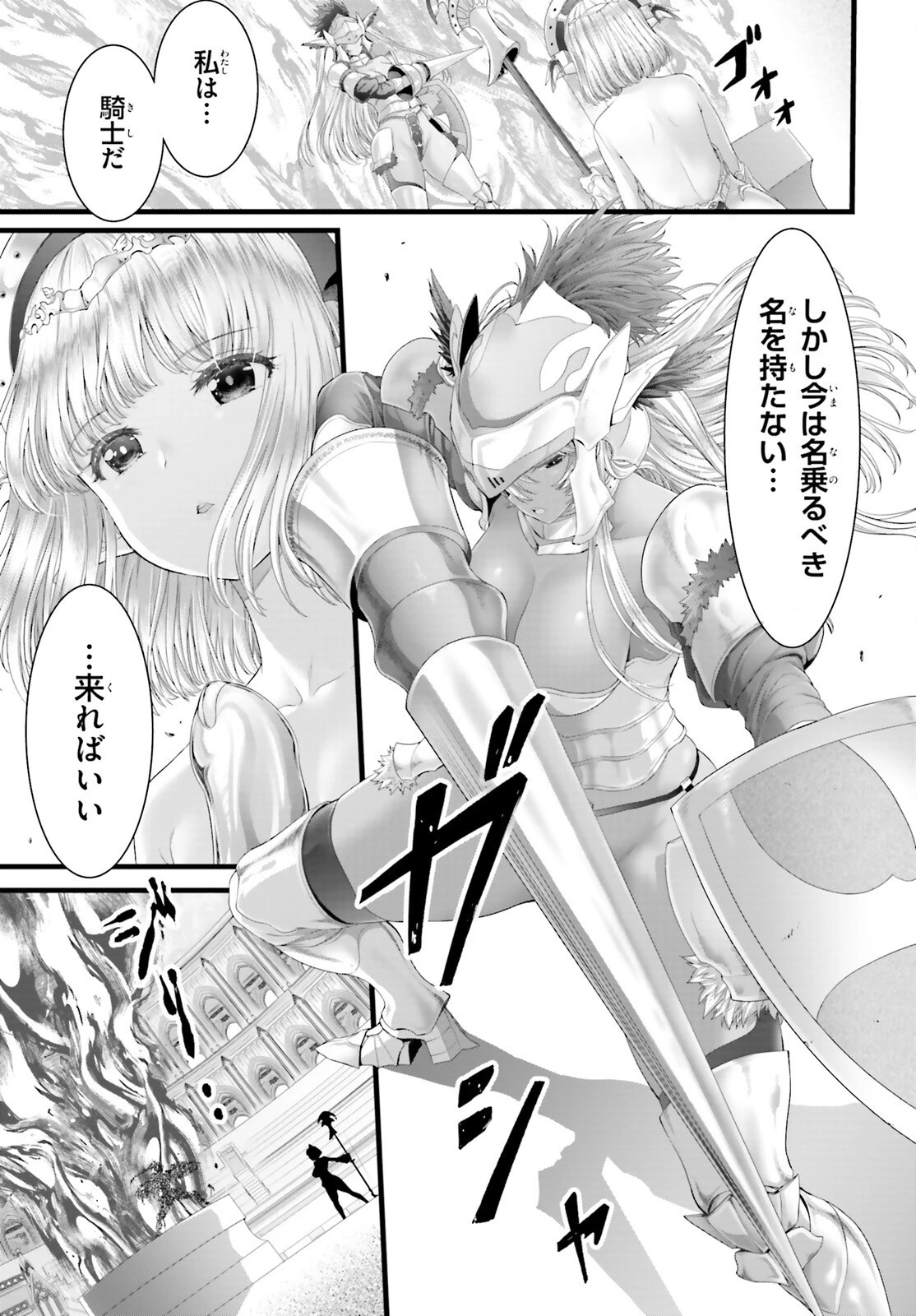 女神敗北 転生のヴァラノワ 第2話 - 29