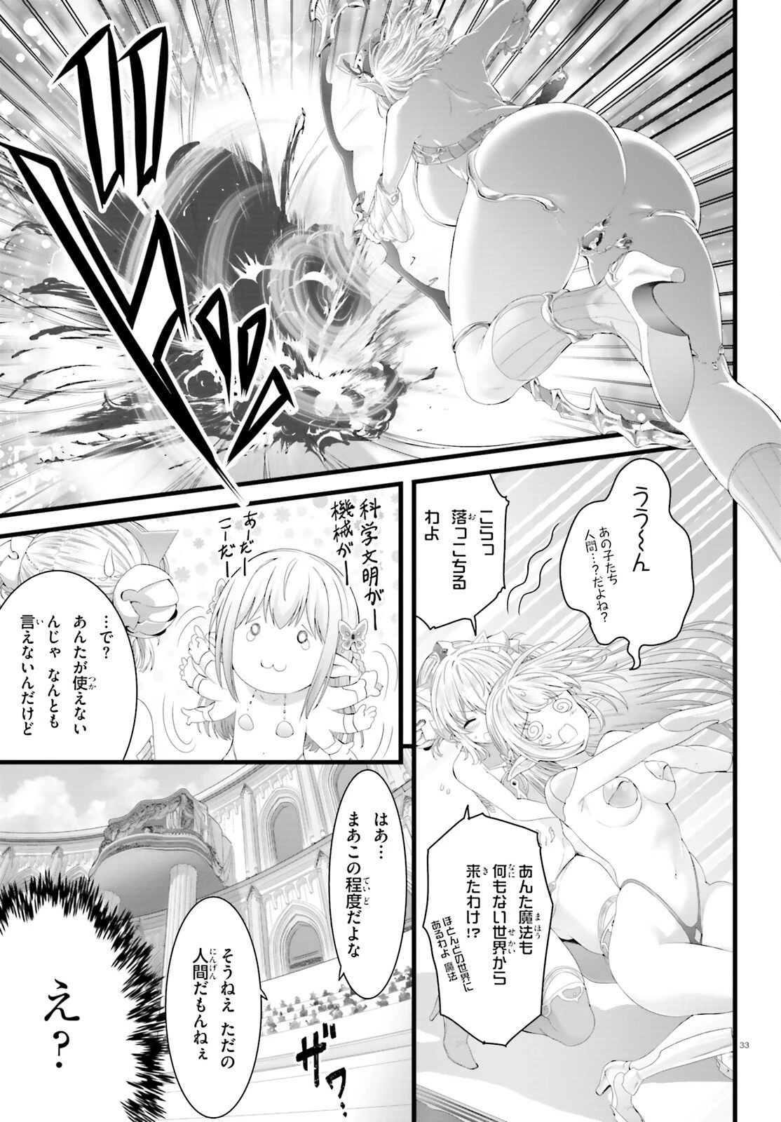 女神敗北 転生のヴァラノワ 第2話 - 33