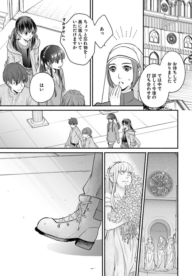 ファンタジーをほとんど知らない女子高生による異世界転移生活 第15.2話 - 1
