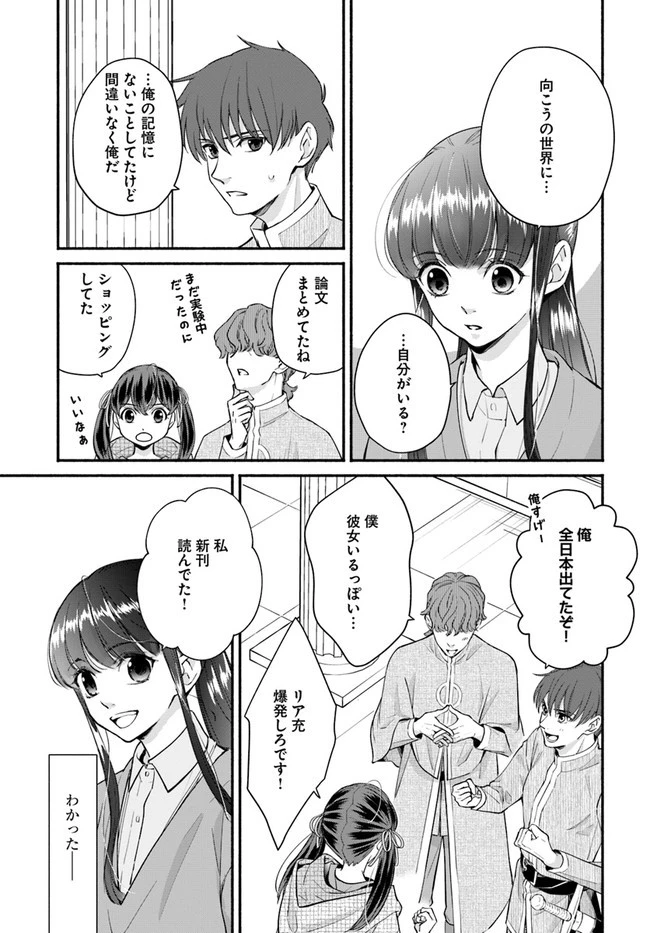 ファンタジーをほとんど知らない女子高生による異世界転移生活 第15.2話 - 3