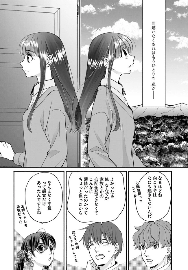 ファンタジーをほとんど知らない女子高生による異世界転移生活 第15.2話 - 4