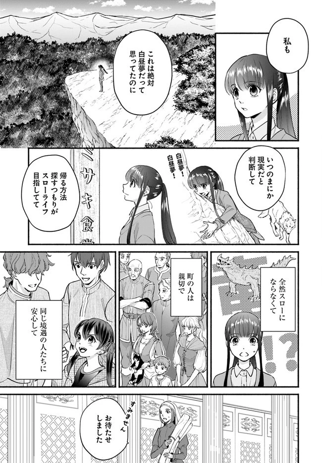 ファンタジーをほとんど知らない女子高生による異世界転移生活 第15.2話 - 5