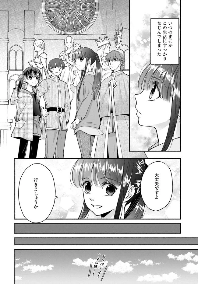 ファンタジーをほとんど知らない女子高生による異世界転移生活 第15.2話 - 6