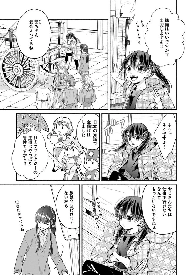 ファンタジーをほとんど知らない女子高生による異世界転移生活 第15.2話 - 7