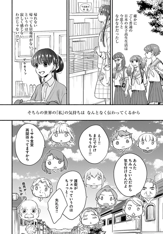 ファンタジーをほとんど知らない女子高生による異世界転移生活 第15.2話 - 8