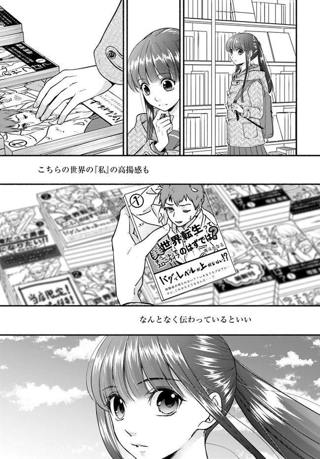 ファンタジーをほとんど知らない女子高生による異世界転移生活 第15.2話 - 9