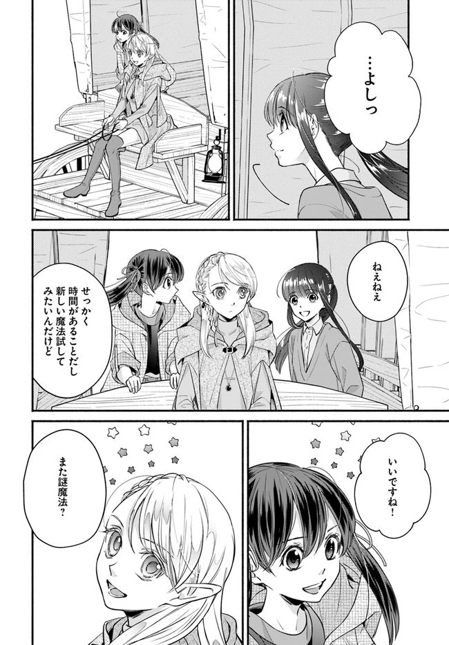 ファンタジーをほとんど知らない女子高生による異世界転移生活 第15.2話 - 10