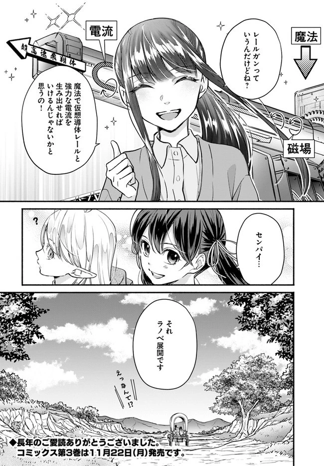 ファンタジーをほとんど知らない女子高生による異世界転移生活 第15.2話 - 11