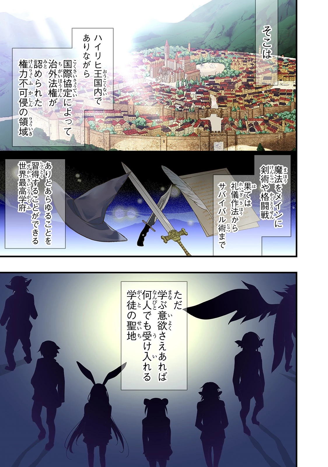 ありふれた学園で世界最強 第1話 - 1