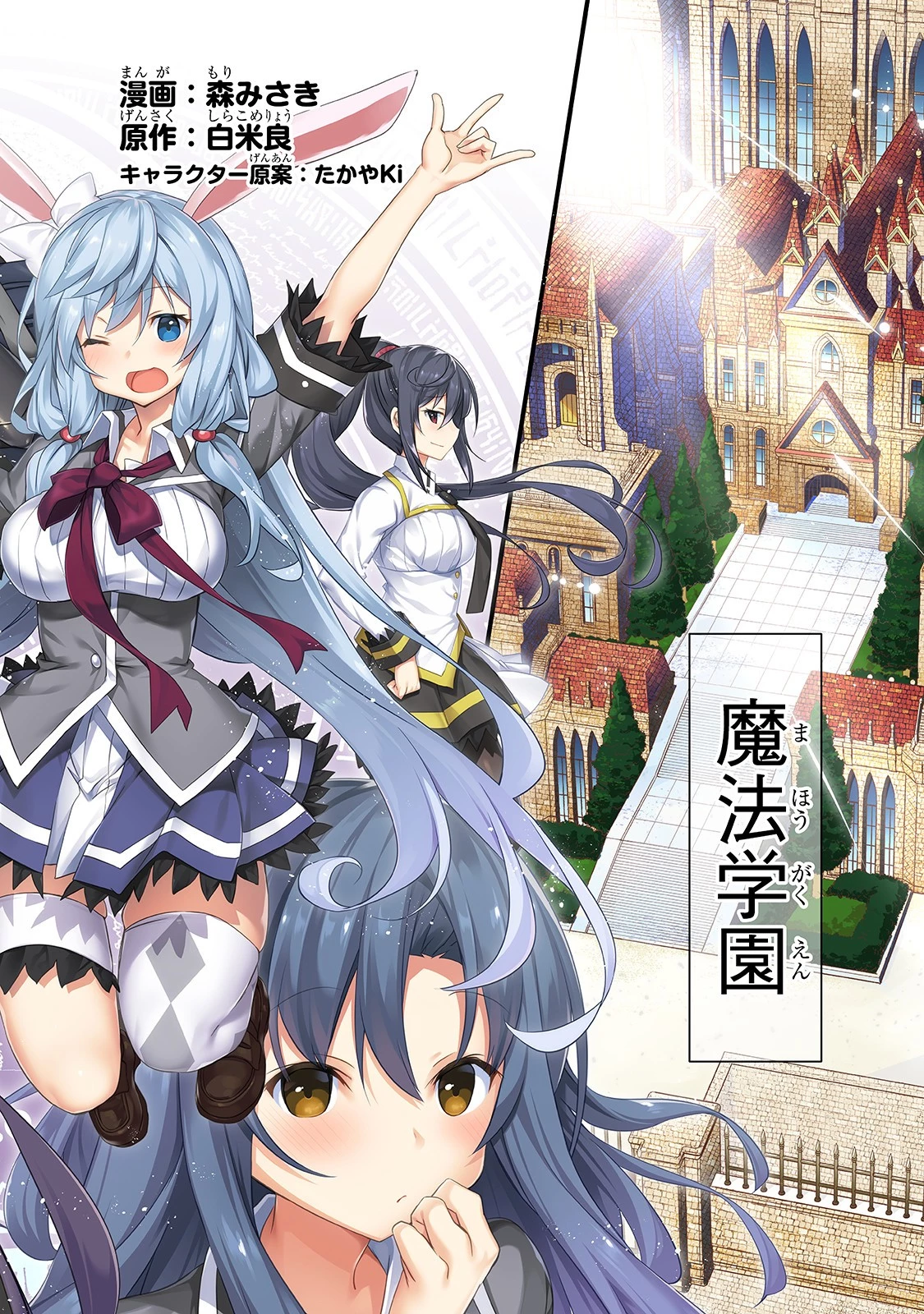 ありふれた学園で世界最強 第1話 - 2