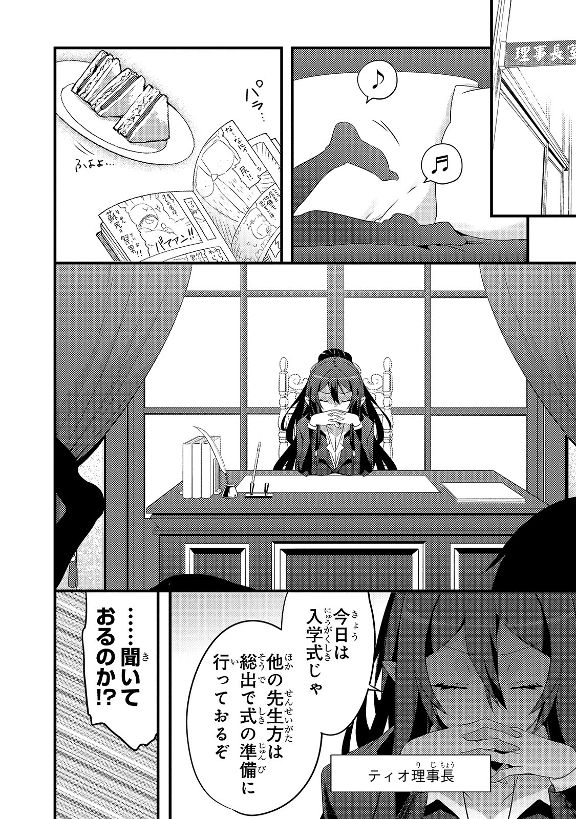 ありふれた学園で世界最強 第1話 - 6