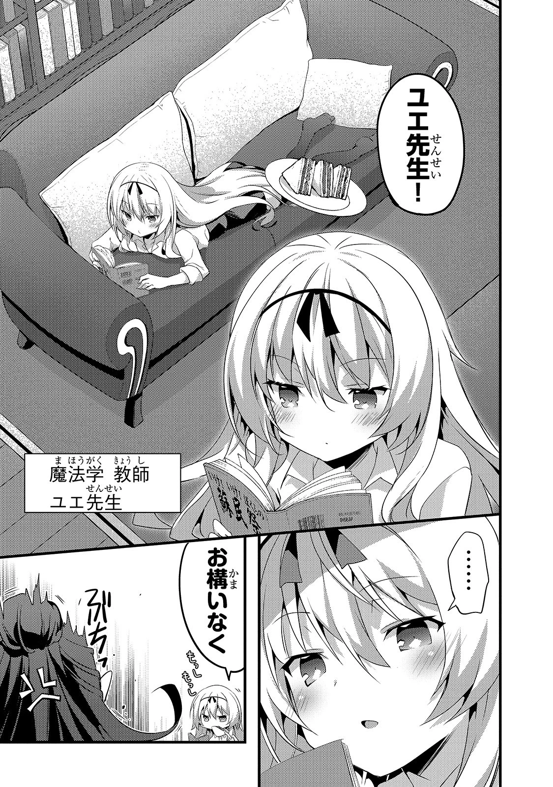 ありふれた学園で世界最強 第1話 - 7