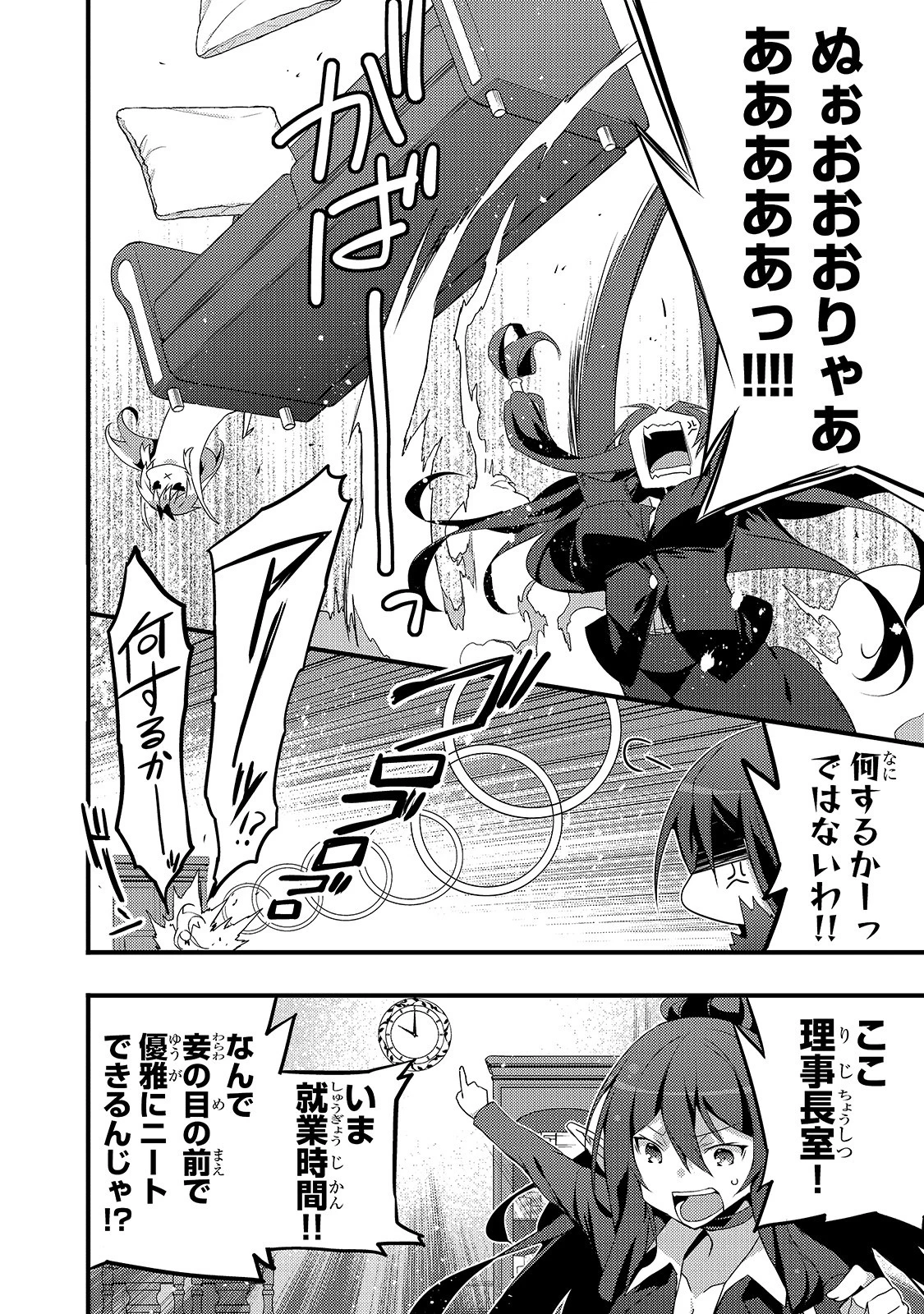 ありふれた学園で世界最強 第1話 - 8