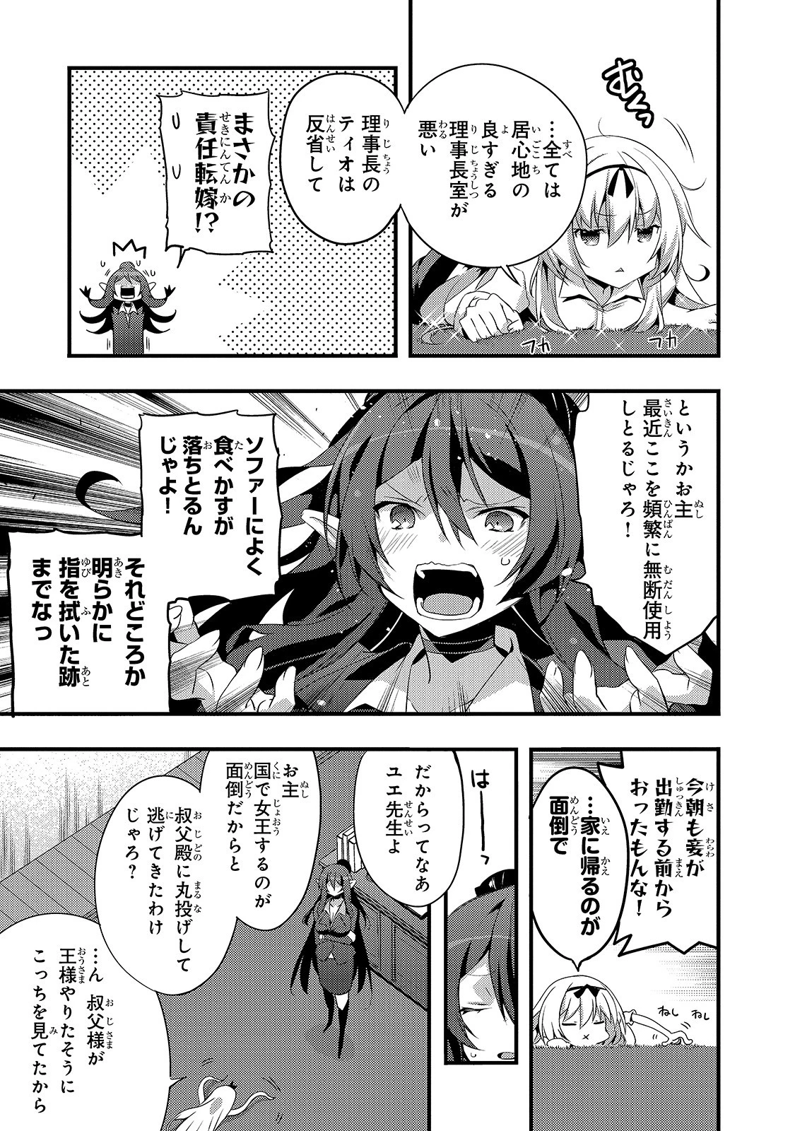 ありふれた学園で世界最強 第1話 - 9